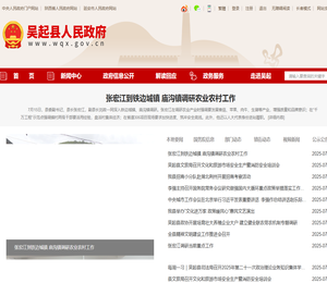 吴起县人民政府