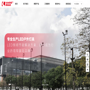广州燎原灯具发展有限公司