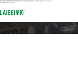 重庆立体车库租赁经营,云南机械车库价格[贵州甘肃停车设备厂家出租]智能停车位安装拆除,四川莱贝停车设备有限公司