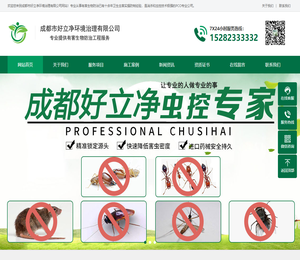 成都市好立净环境治理有限公司