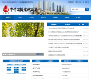 中劲鸿博建设集团有限公司