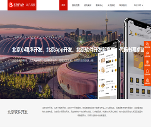 北京小程序开发制作