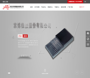 保定京博橡胶股份有限公司