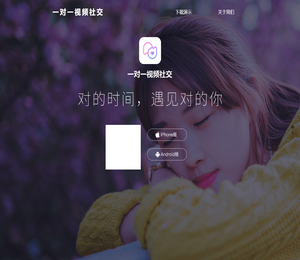 一对一视频社交