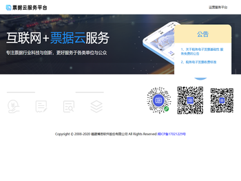 票据云服务平台