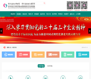 湖北省妇幼保健院