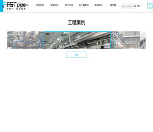 广东福斯特流体技术有限公司官网