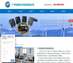 广州旭旺电力科技有限公司