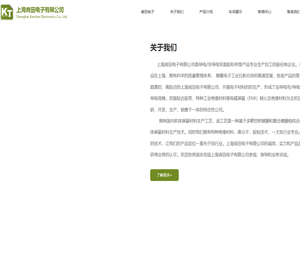 上海肯田电子有限公司