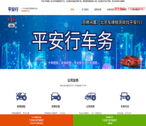 京牌租赁，京牌出租，北京车牌指标正规公司