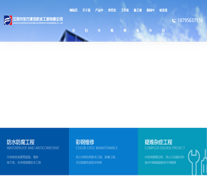 阴市东方建筑防水工程有限公司