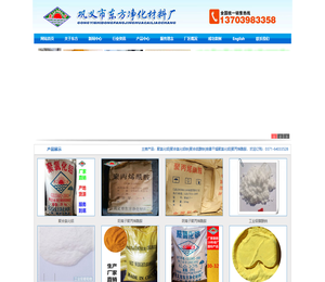 巩义市东方净化材料厂―聚合氯化铝pac,聚合氯化铝铁,聚丙烯酰胺,聚合硫酸铁,净水絮凝剂