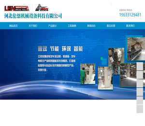 河北伦恩机械设备科技有限公司