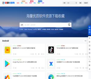 新软分享网