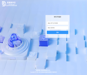 深度智慧云平台