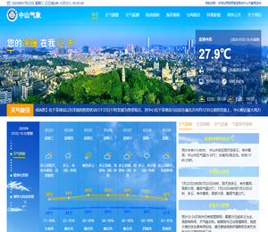 中山市气象公众网
