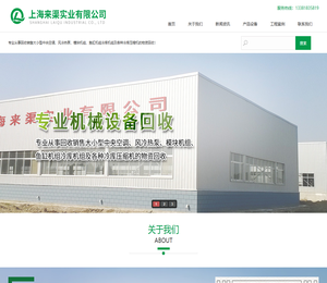 上海来渠实业有限公司