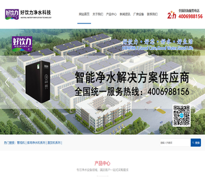 好饮力净水科技河北有限公司