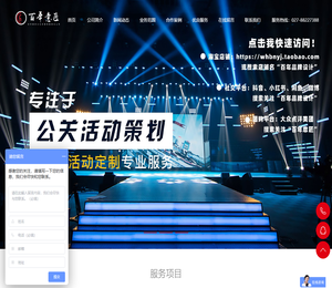 武汉企业年会策划