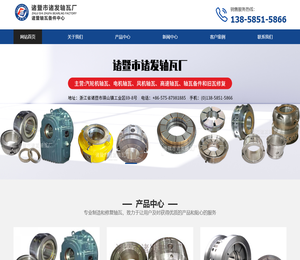 诸暨市诸发轴瓦厂