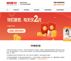 商客通400电话网