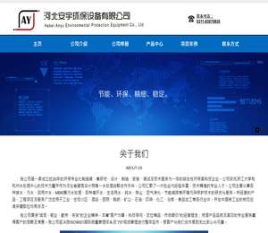 河北安宇环保设备有限公司