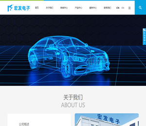 乐清宏发电子有限公司