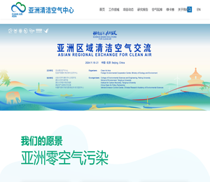 亚洲清洁空气中心