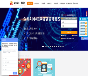 商汇通/网络推广/移动推广/微信推广/搜索引擎推广/电子商务推广平台