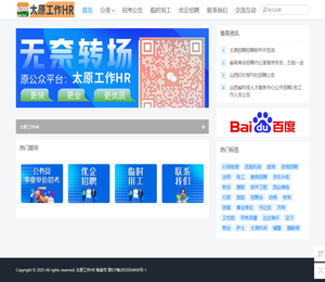 太原工作HR