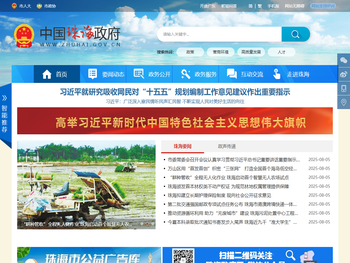 珠海市人民政府门户网站