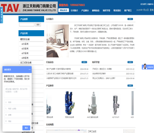 浙江天和阀门有限公司