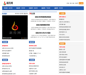 新传网