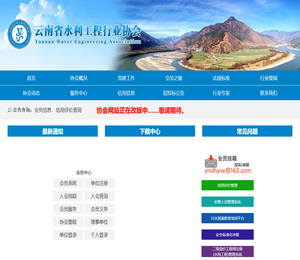 云南省水利工程行业协会