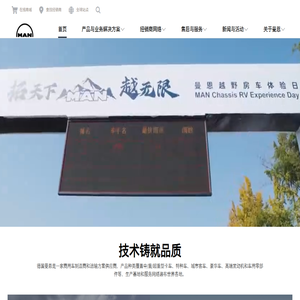 曼恩商用车中国