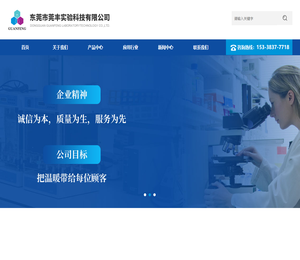 东莞市莞丰实验科技有限公司