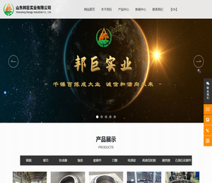 山东邦巨实业有限公司