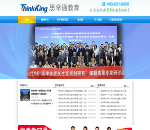 思学通教育