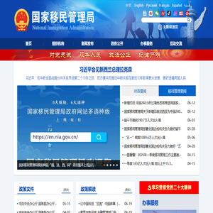 国家移民管理局