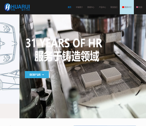 宜兴市华瑞铸造材料有限公司