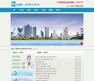 上药控股汕头有限公司