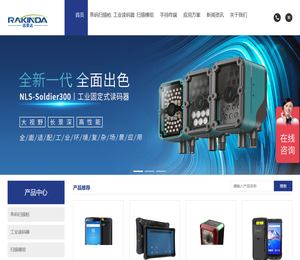 苏州远景达自动识别技术有限公司