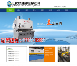 江苏久光机床科技有限公司.!
