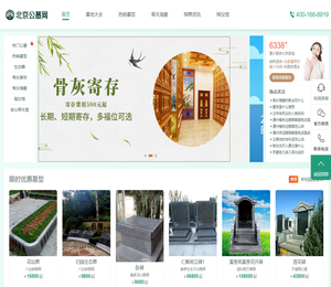 北京公墓网