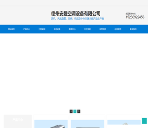 德州安晟空调设备有限公司