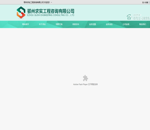 鄂州求实工程咨询有限公司