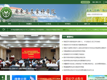 广东省农业科学院