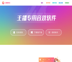 主播音效王