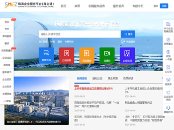 珠海企业服务平台(政企云)