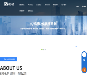 约顿电子（深圳）有限公司